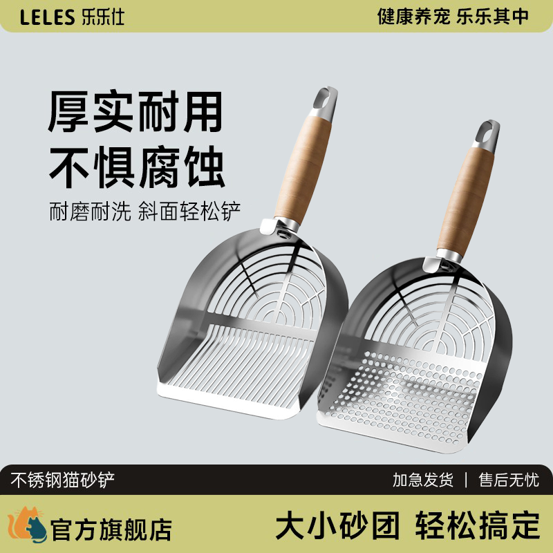 乐乐仕不锈钢猫砂铲厚实耐用