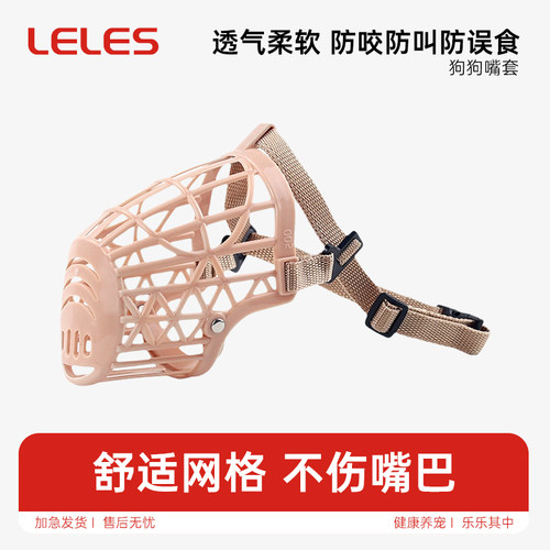乐乐仕狗狗嘴套止吠神器