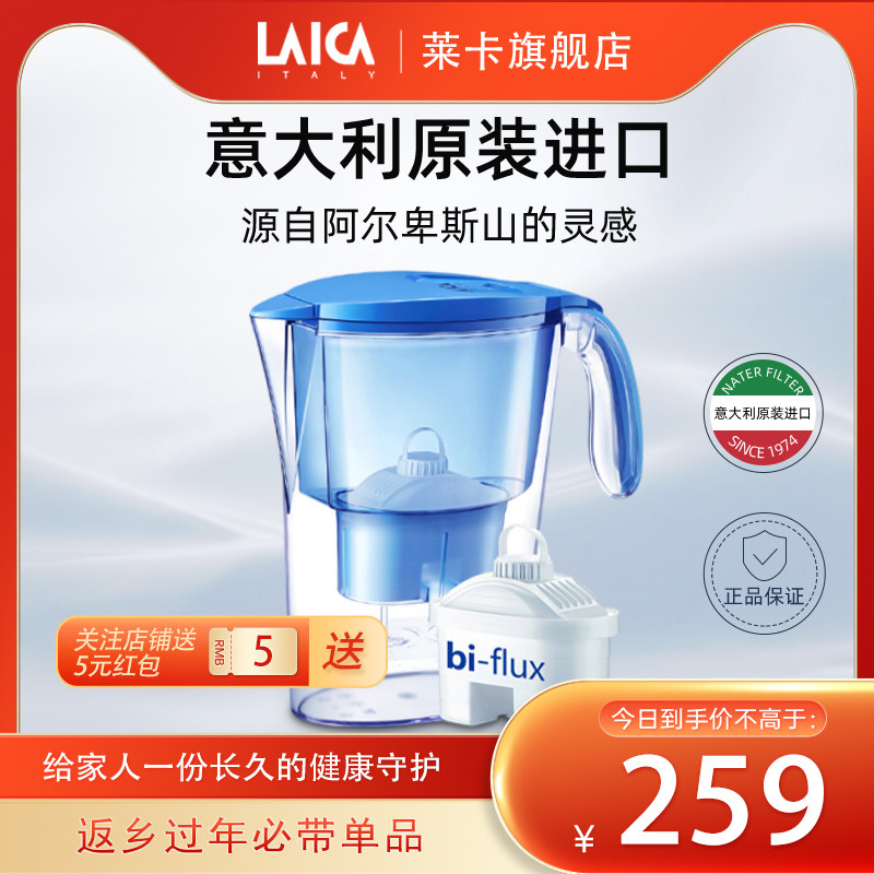 LAICA莱卡滤水壶意大利原装进口家用净水双导流便携式过滤水壶