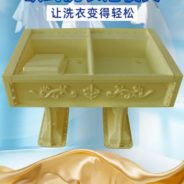 洗衣盆模型洗衣台塑料洗手台现洗手盆模板水池模具浇洗衣池水泥