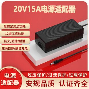 20V15A电源适配器SAA PSE KC UL CE认证20V14A电源供应器adapter