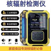 核辐射检测仪盖革计量管专业级食品海鲜化妆品测放射性家用核辐射