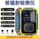 核辐射检测仪盖革计量管专业级食品海鲜化妆品测放射性家用核辐射