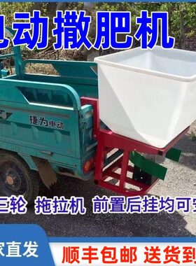 撒肥机施肥神器农用肥料电动车12V拖拉机48V60V三轮插秧机旋耕机