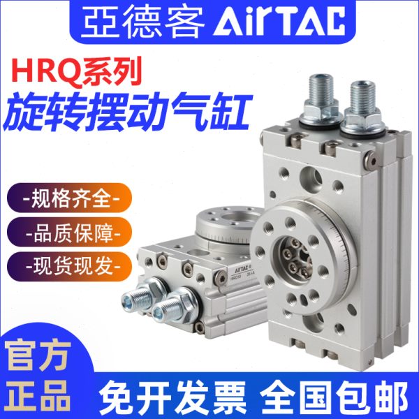 回50010 HR20 32030A9 旋转 0摆台 0气缸  Q/ 100 770转2亚德客18