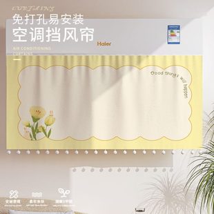 出风口帘月子风空调 挡风帘隔冷奶油挡风板遮通用风气防直吹壁挂式