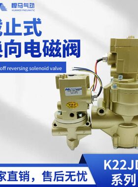 二位二通气动电磁阀K22JD-25W截止式换向阀K22JD-15W-20W-32W40TW