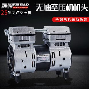 飞豹静音无油空压机机头800W-1600W小型气泵泵头纯铜电机配件220v