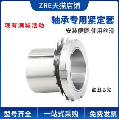ZRE轴承紧定衬套 H3120 H3122 H3124 H3126锁套H3128 H3130锁紧套