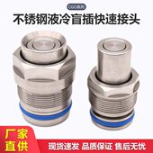 服务器水冷板不锈钢盲插双向截止防水快速接头TSFP08 CGO08