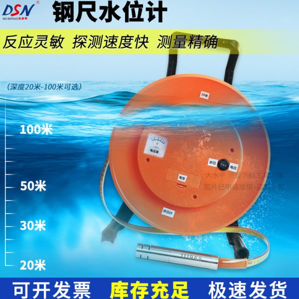 深标尺测量仪水传感器测水米米电牛尺刻度尺50钢尺大30水位水位计