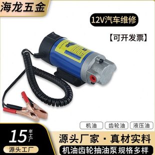 加油泵廠抽油泵電動車載吸變速箱油齒輪自 家12V便攜式 機油供應(yīng)