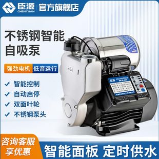 臣源不锈钢家用自吸泵全自动加压智能自来水热水器管道增压水泵