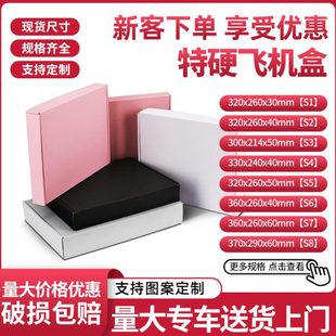 纸箱快递盒小号彩色2硬特扁平t飞机盒长方形盒子 纸盒打包手幅包装