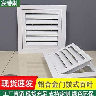中央空调铝合金门较式出回风口百叶窗换气通进检查修吊顶天花现货