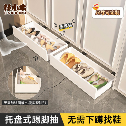 鞋柜底部改造踢脚抽屉换鞋托盘
