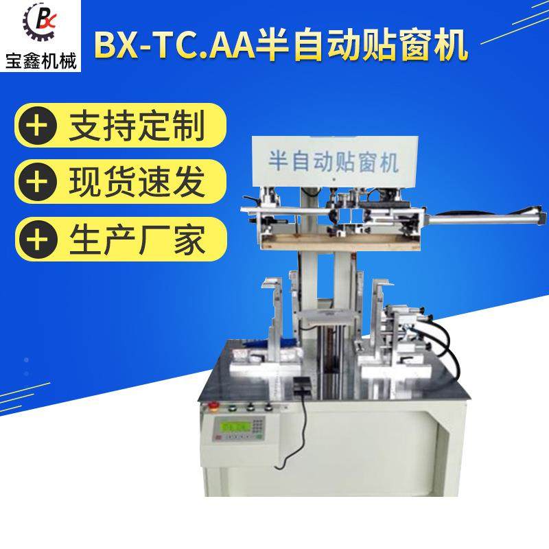 BX-TC.AA半自动贴窗机纸张胶水印刷机纸盒纸卡贴膜上胶机刷胶机,包装,纸箱,淘宝优惠券,粉丝福利购,淘宝优惠卷