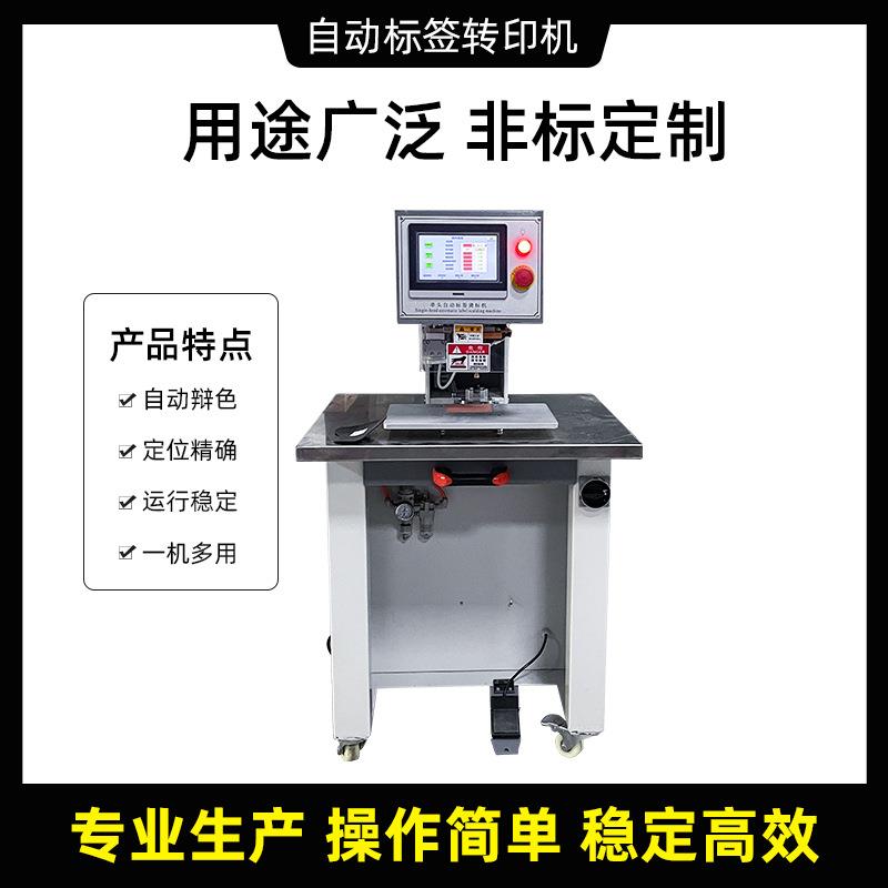 商标标签自动烫标机卷纸热转印用于鞋子皮革箱包服装烫标机转烫机