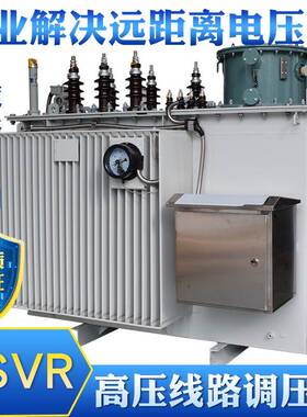 BSVR-4000KVA高压线路调压器10KV-12KV升压稳压变压器矿井增压器