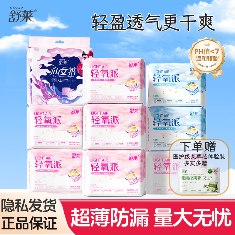 舒莱轻氧派卫生巾超薄透气日夜用