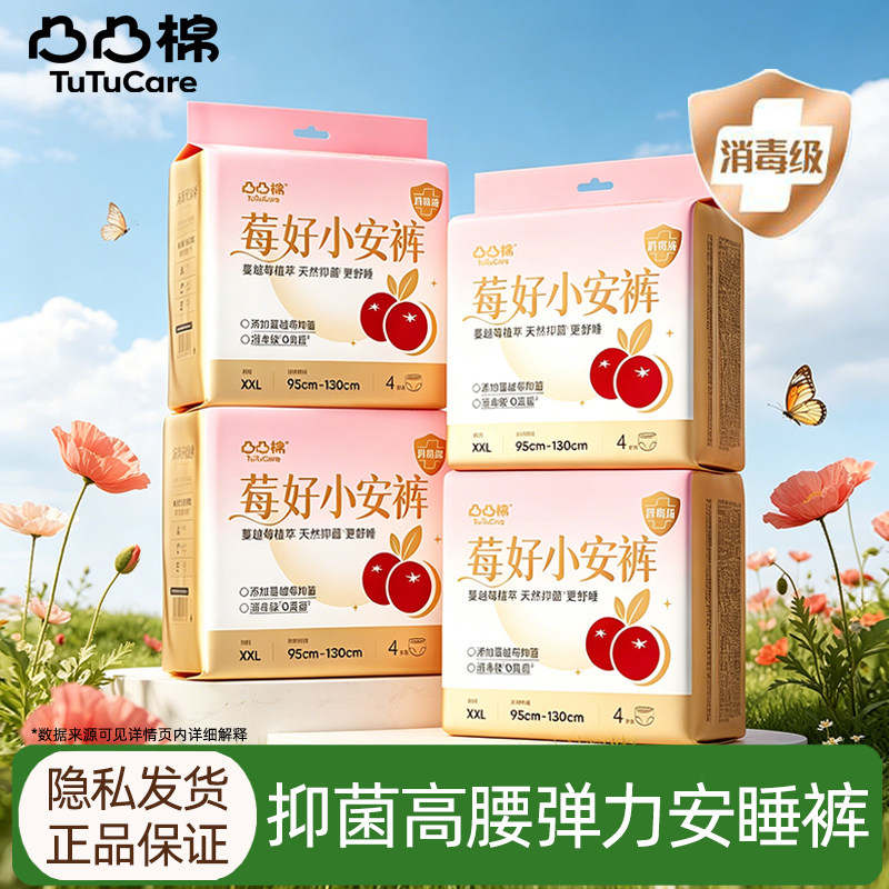 凸凸棉莓好小安裤轻薄透气量大安睡裤均码裤型夜用安心卫生巾