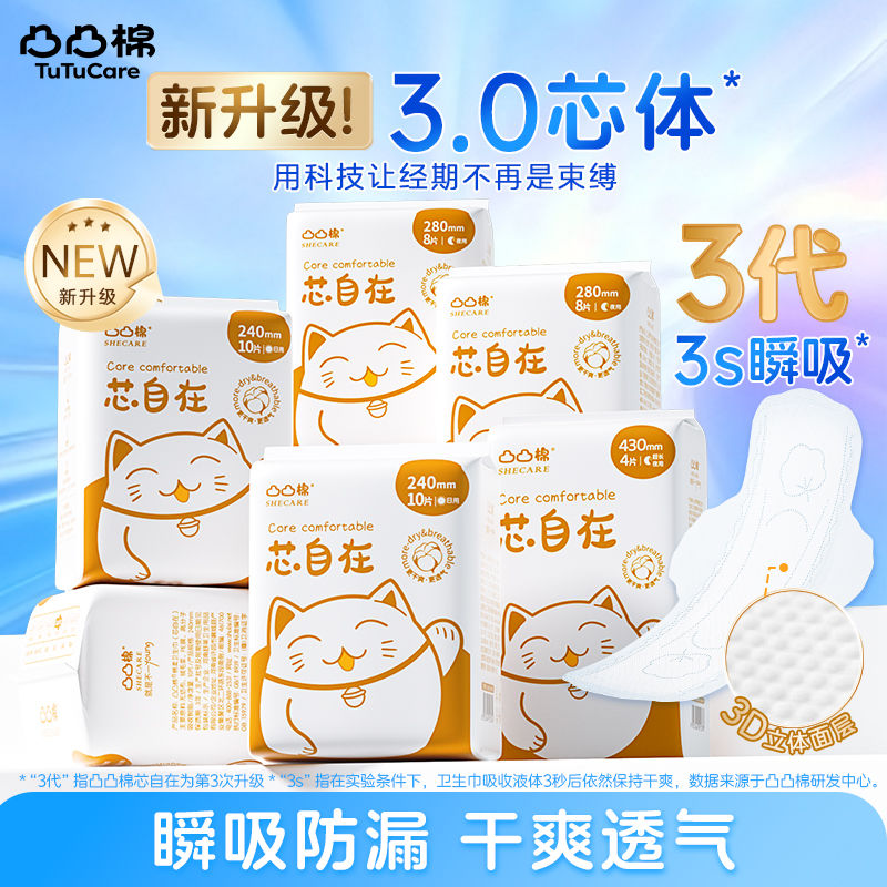 凸凸棉卫生巾超薄单选组合