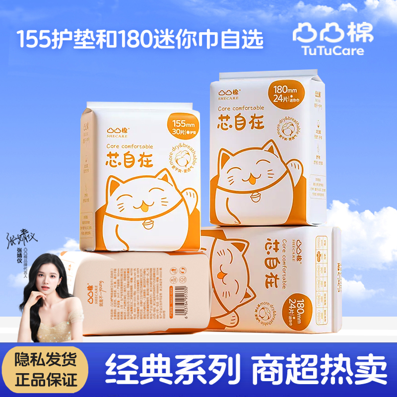 凸凸棉护垫和迷你巾可选