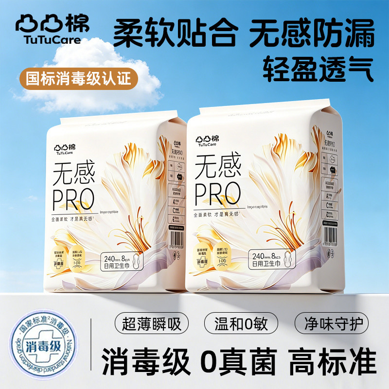 凸凸棉消毒级卫生巾抑菌姨妈巾