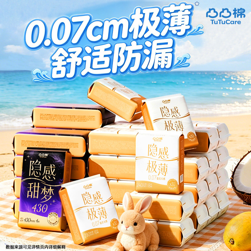 凸凸棉极薄日夜组合国产卫生巾图片