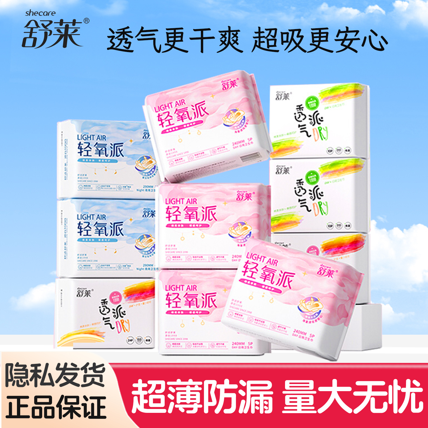 舒莱日夜组合卫生巾多套组可选
