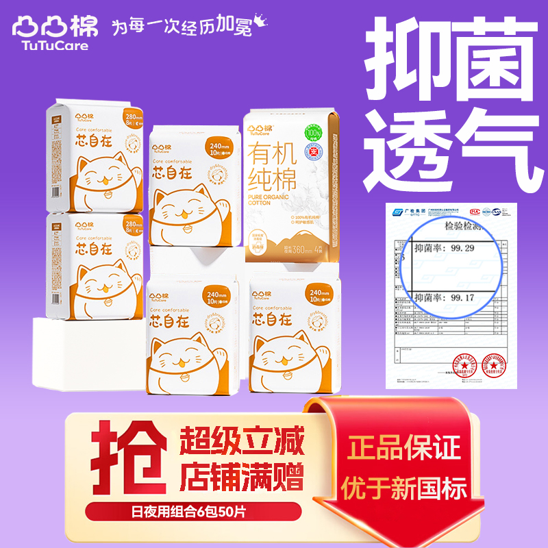 凸凸棉超薄日用卫生巾