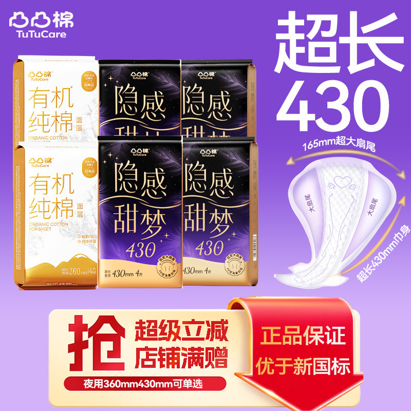 凸凸棉卫生巾量大夜用430和360mm图片