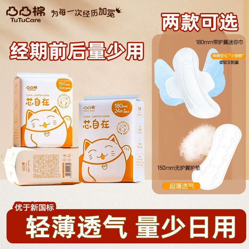 凸凸棉护垫和迷你巾可选图片