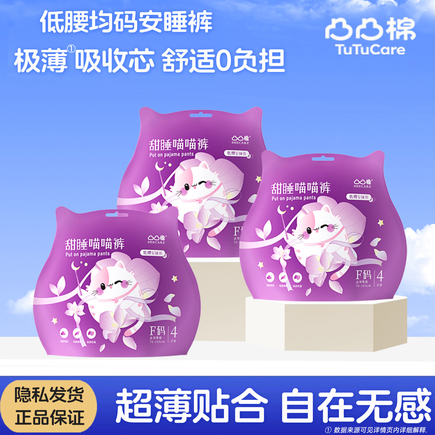 凸凸棉甜睡喵喵裤安睡裤均码裤型夜用防漏安心卫生巾