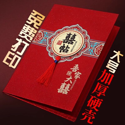 硬壳大版婚礼请帖结婚请柬立体婚宴喜帖打印答谢宴婚庆中式邀请函