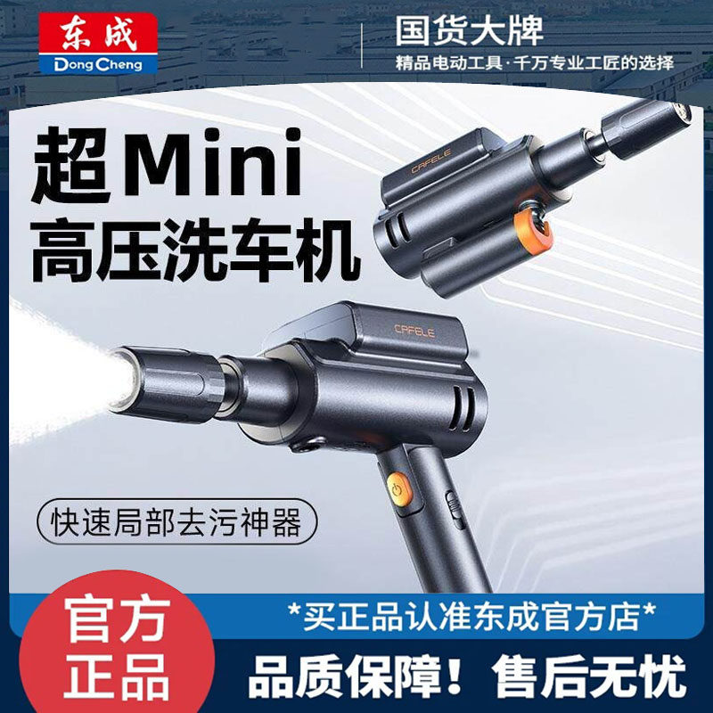 东成快速洗车机高压水枪家用无线锂电池电动强力洗地新型增压泵清