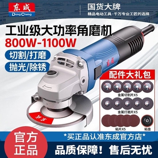 东成角磨机手持切割打磨抛光机家用磨光机手磨机东城电动工具
