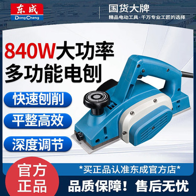 东成电刨多功能木工手提电动刨子大功率电动刨木机电推刨