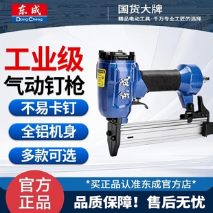 东成30直钉枪/50/64钢钉枪气钉枪蚊钉枪码钉枪气动打钉钢排枪家用