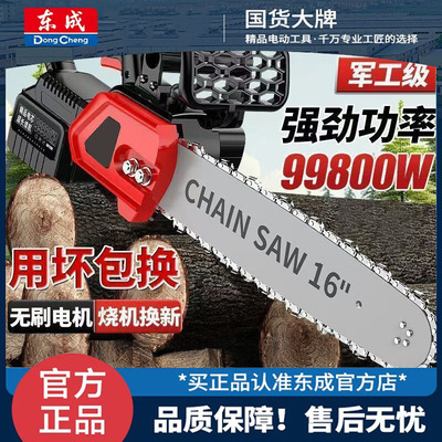 东成充电式无刷锂电锯手持大功率电链锯家用电锯高速锯伐木锯树修