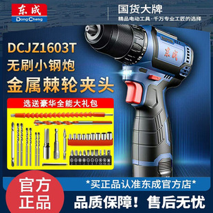 东成电钻无刷锂电充电手电钻电动螺丝刀小钢炮电转手枪钻东城