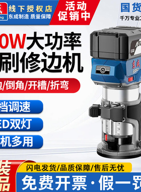 东成修边机DCMP6无刷锂电大功率木工多功能倒装铝塑板开槽打孔器
