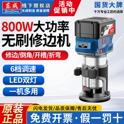 东成修边机DCMP6无刷锂电大功率木工多功能倒装铝塑板开槽打孔器
