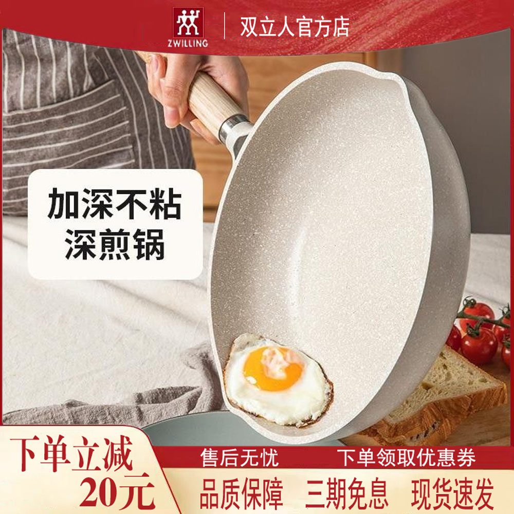 双立人麦饭石平底锅不粘锅家用牛排煎锅小煎蛋饼锅电磁炉炒锅