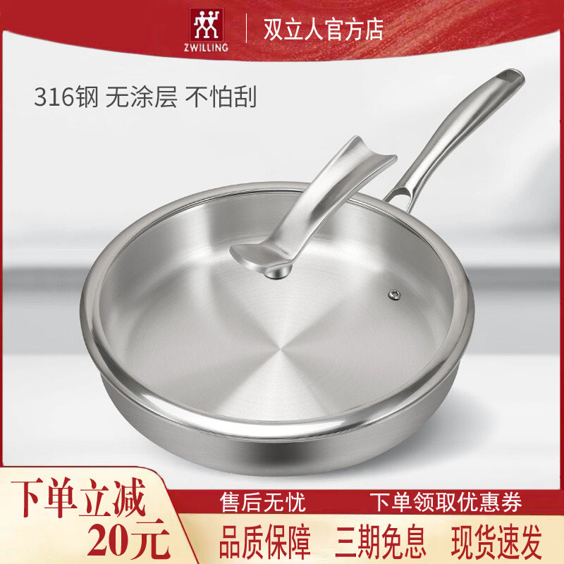 双立人316不锈钢平底锅煎锅不粘锅家用无涂层煤气灶电磁炉