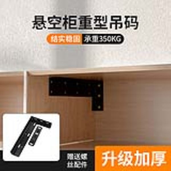 电视机柜悬空支架承重五金配件橱柜浴室柜厨房吊柜支撑架重型吊码