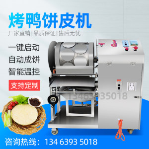 商用型全自动烤鸭饼机春卷皮机榴莲千层饼皮机薄Y饼丝娃娃机