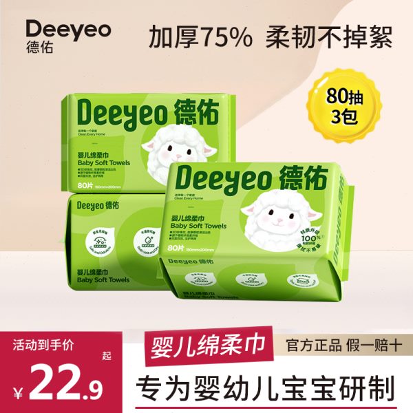 德佑绵柔巾小白羊婴儿洗脸巾一次性干巾湿巾擦脸洁面巾非纯棉柔巾