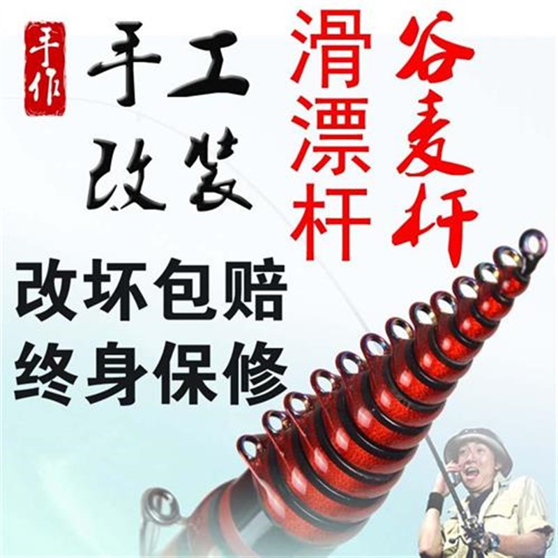 改谷麦杆钓鱼竿手杆谷麦杆前打杆台钓杆改装P滑漂鱼竿导环矶钓逗