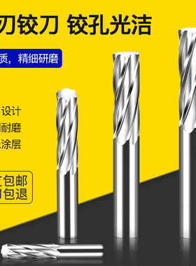 钨钢铰刀3.3 3.31 3.32 3.33  3.34 3.35 3.36 3.38 3.39合金绞刀